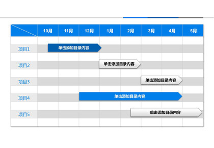 清爽蓝色PPT甘特图