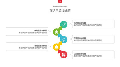 清新创意PPT流程图模板素材