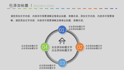 灰色简洁大气流程图图标素材模板