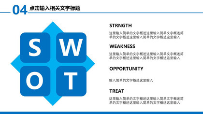 SWOT优劣机威详细介绍说明PPT图表模板