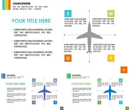 飞机样式SWOT说明PPT模板素材