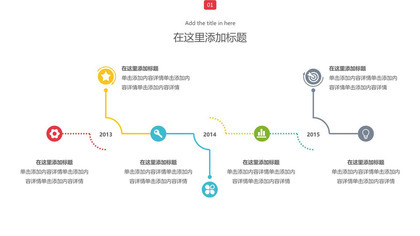 简约清新PPT时间轴素材