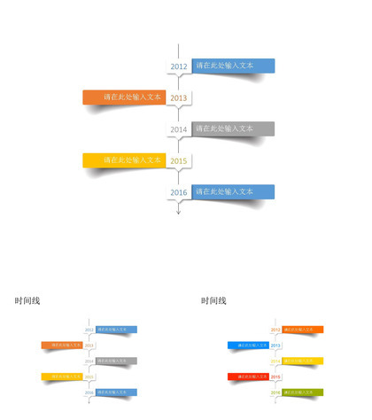立体纸条效果时间轴PPT素材