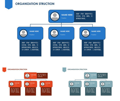 商务蓝组织架构图商业图表