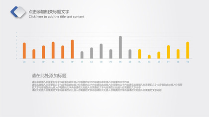 个性年度月份对比柱状图PPT模板素材