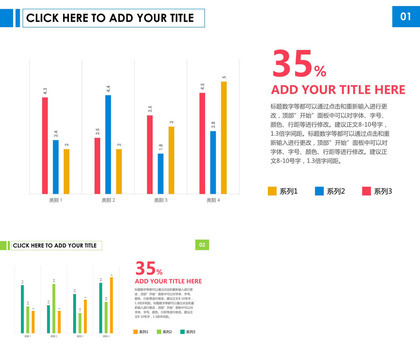 清新活泼柱状图PPT模板素材