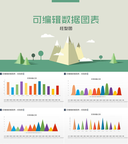 绿色精美实用可编辑数据图表柱形图