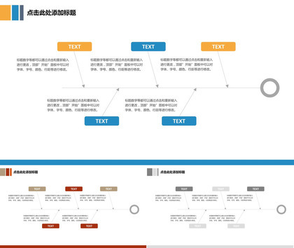 精美鱼骨结构图PPT图表