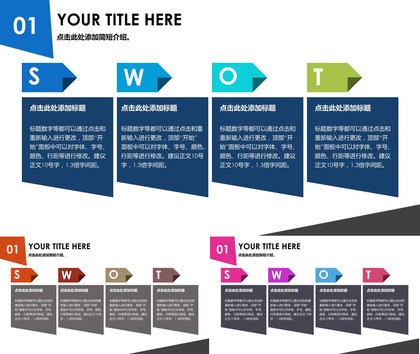简约大气SWOT分析图PPT商业图表