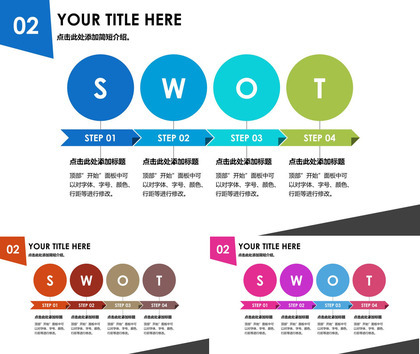 大方实用SWOT分析图PPT素材