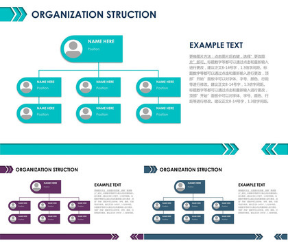 商务实用清新蓝绿组织架构图商业图表