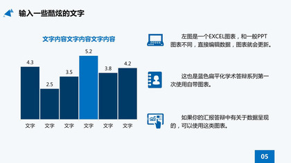 直接编辑数据PPT柱形图模板