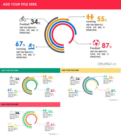 四项环形数据比较PPT饼图