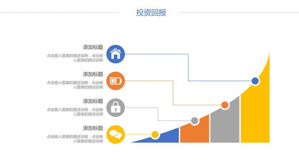 上升趋势折线图PPT图表模板