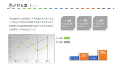 年度对比PPT折线图模板