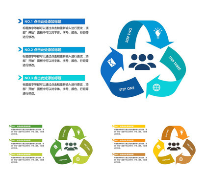 实用箭头循环流程图PPT图表素材