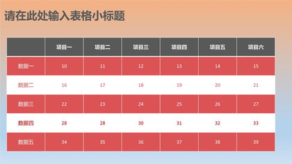 渐变商务简约表格PPT图表模板