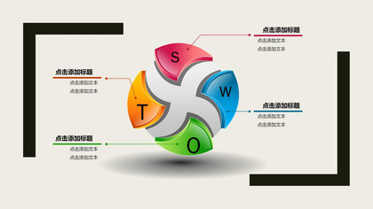 淡雅彩色SWOT分析PPT图表模板