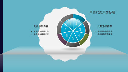 实用大气饼状结构图表PPT模板