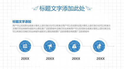 方格创意时间轴图表PPT模板