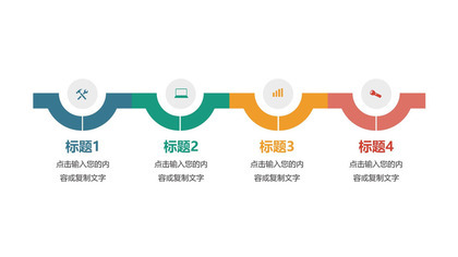 简约商务扁平化半圆流程图PPT图
