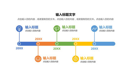 简约时间轴PPT图表模板