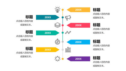 彩色酷炫时间轴PPT图表模板