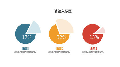 分离式饼图数据占比分析PPT图表模板