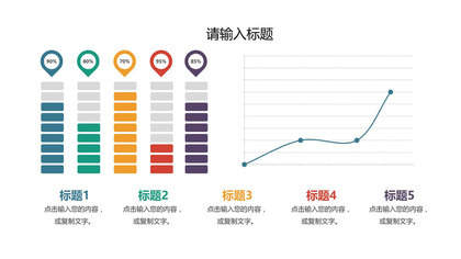 彩色简约清新折线图数据统计含柱