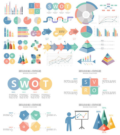 彩色简约多功能图表合集PPT图表模板