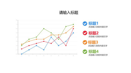 折线图季度数据走势PPT图表模板