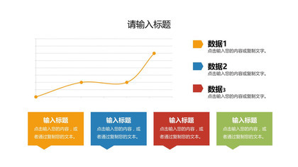 简约折线图数据分析PPT图表模板