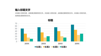 年度数据比较柱形图PPT图表模板