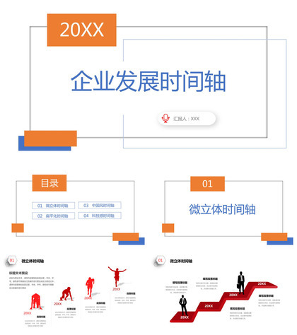 简洁企业发展时间轴企业文化PPT图表模板