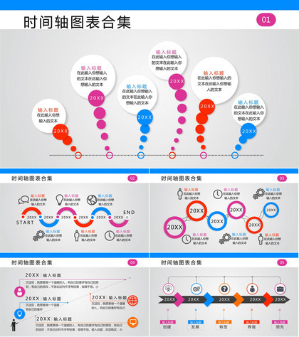 创意微立体时间轴公司宣传介绍PPT图表模板