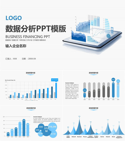 蓝色简约企业数据分析统计图表合集PPT图表模板