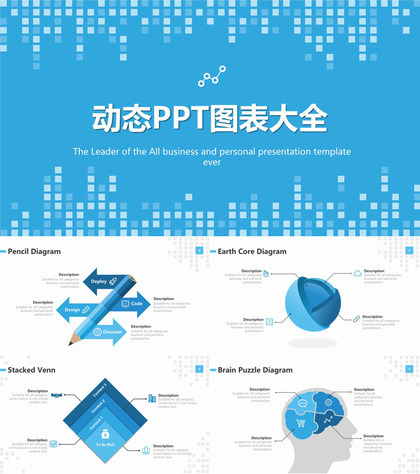 蓝色简约数据分析统计图表合集PPT图表模板