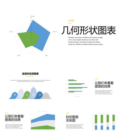 简约几何项目数据对比图表合集PPT图表模板