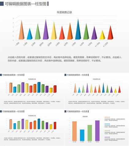 简约风可编辑数据统计柱状图PPT图表模板