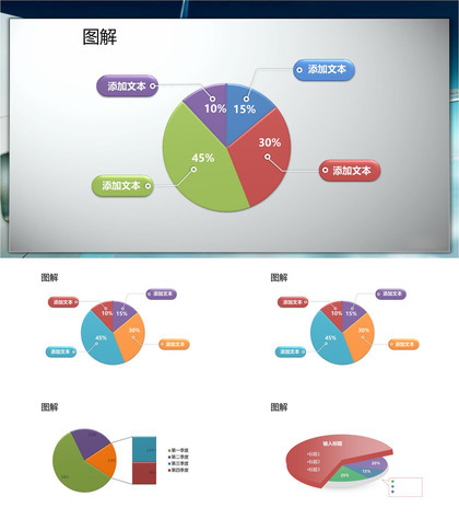 简约风企业统计饼图数据百分比PPT图表模板