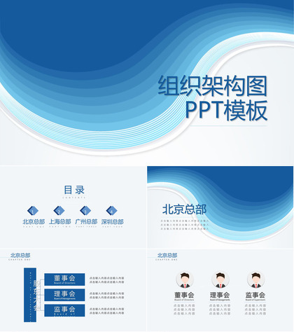 大气蓝色组织结构图PPT模板