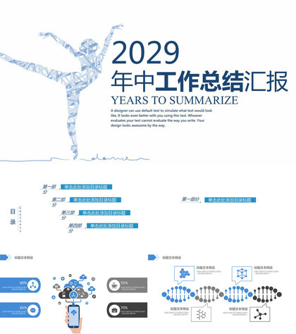 2029年中工作总结汇报舞蹈PPT模板