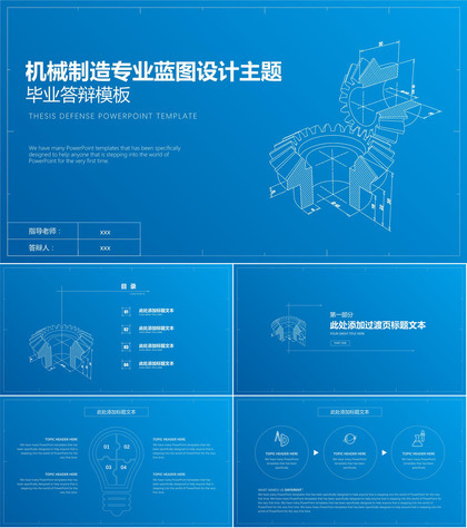 机械制造专业蓝图设计主题毕业答辩PPT模板