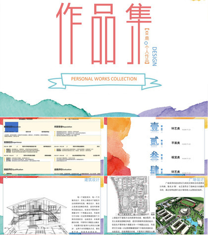 小清新彩色作品集毕业作业PPT模板