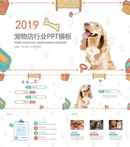 宠物店行业报告项目策划PPT模板