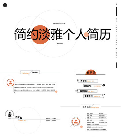 简约淡雅风格个人简历PPT模板