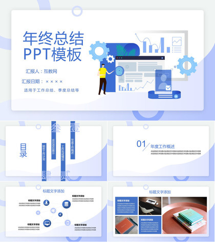 淡紫色简约风格个人年终总结汇报PPT模板