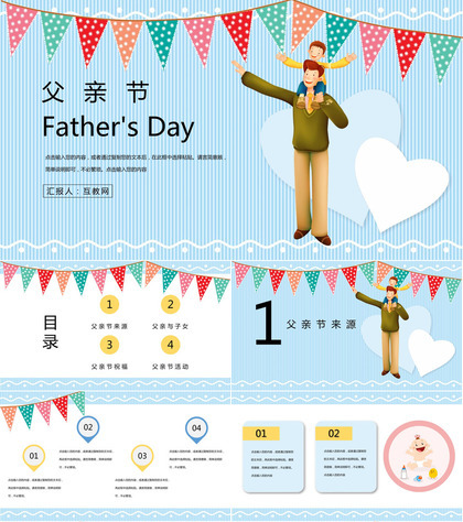 父亲节Father's Day节日宣传介绍PPT模板