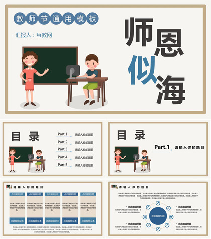 简约卡通国际教师节宣传活动PPT模板