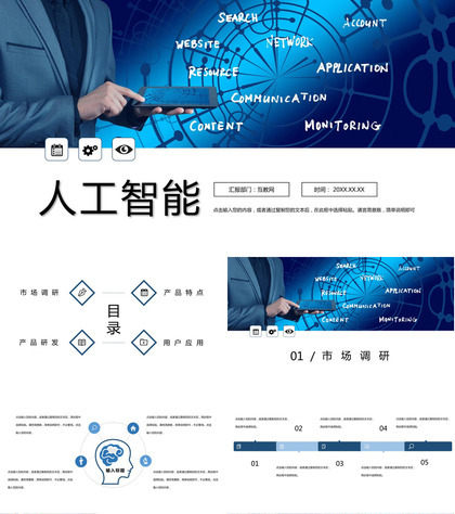 白色商务风格智慧科技AI人工智能PPT模板